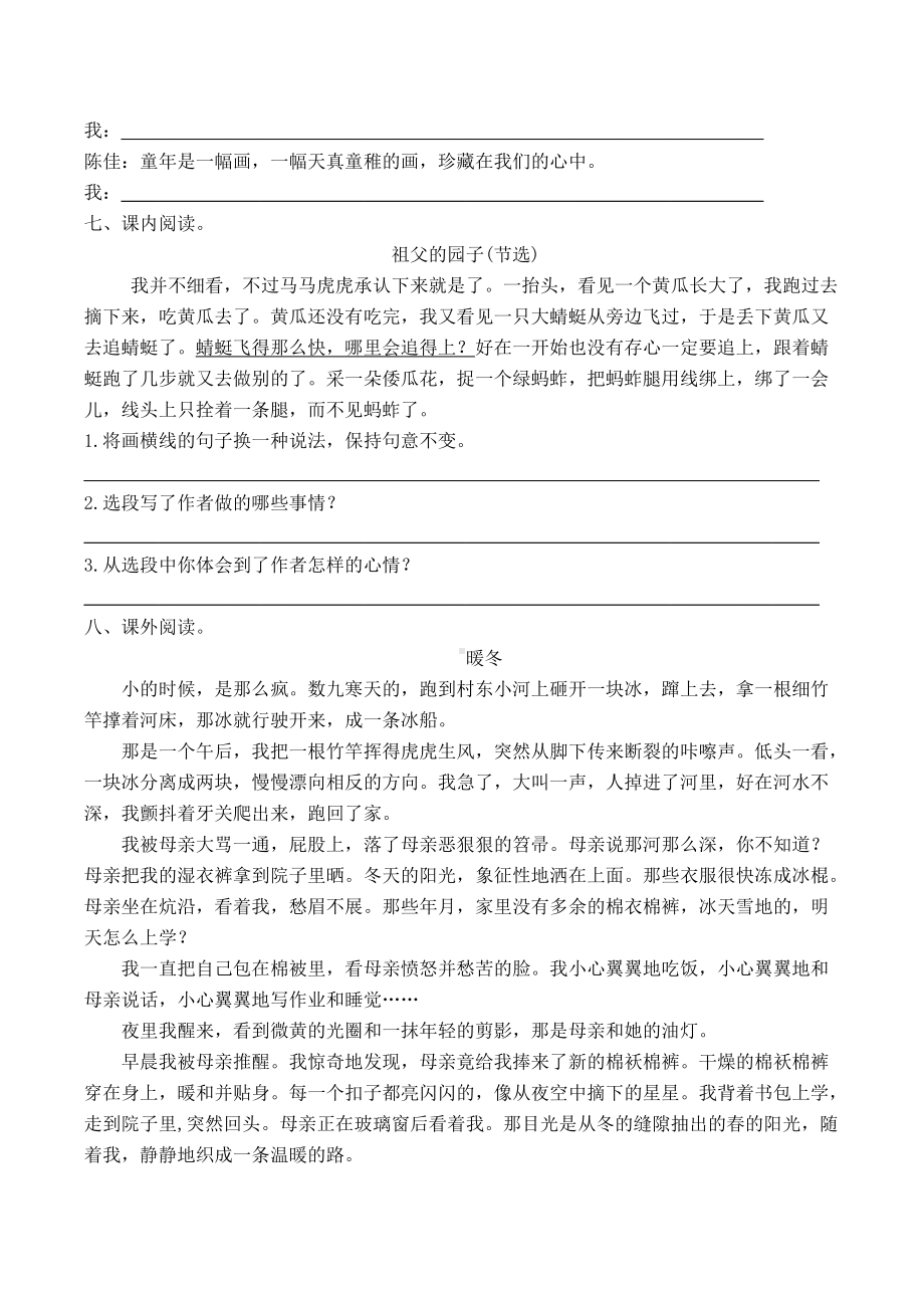 统编教材语文五年级下册单元巩固与提高题附答案.docx_第2页