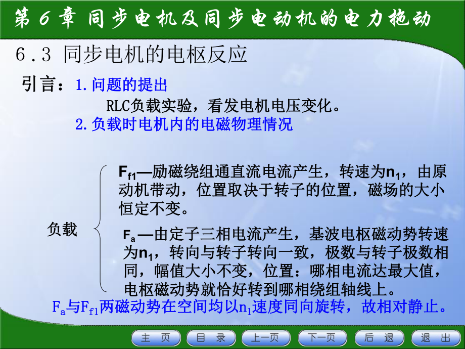 同步发电机的电枢反应课件.pptx_第1页