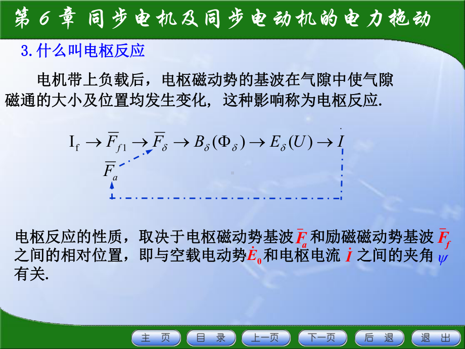 同步发电机的电枢反应课件.pptx_第2页