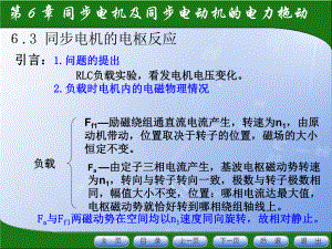 同步发电机的电枢反应课件.pptx