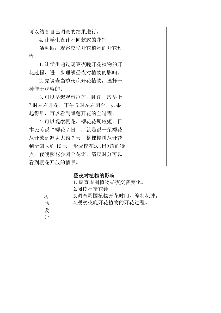 2022新苏教版五年级下册科学10昼夜对植物的影响教案.doc_第3页