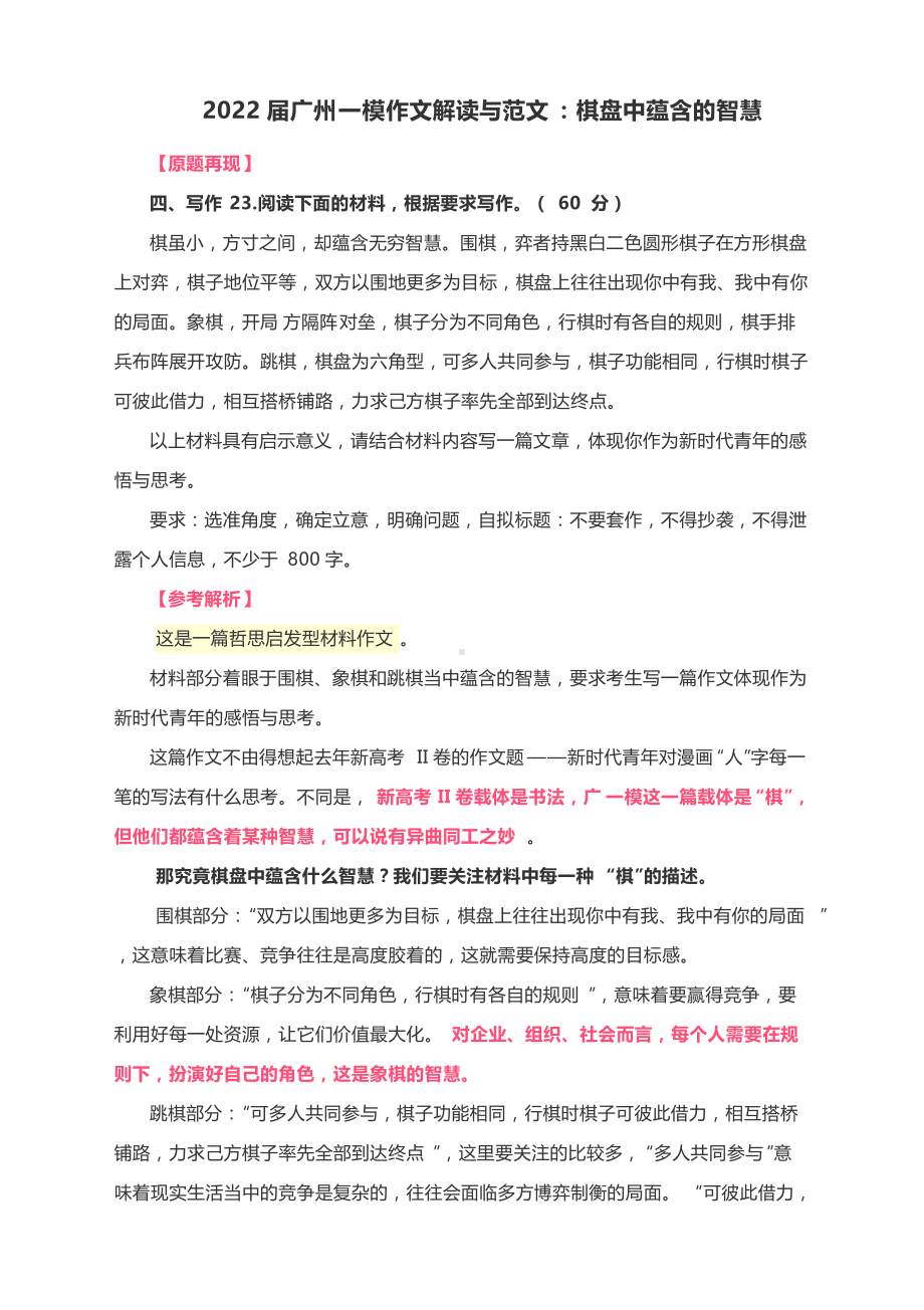 2022届广州一模作文解读与范文：棋盘中蕴含的智慧（附文题详解及范文展示）.docx_第1页