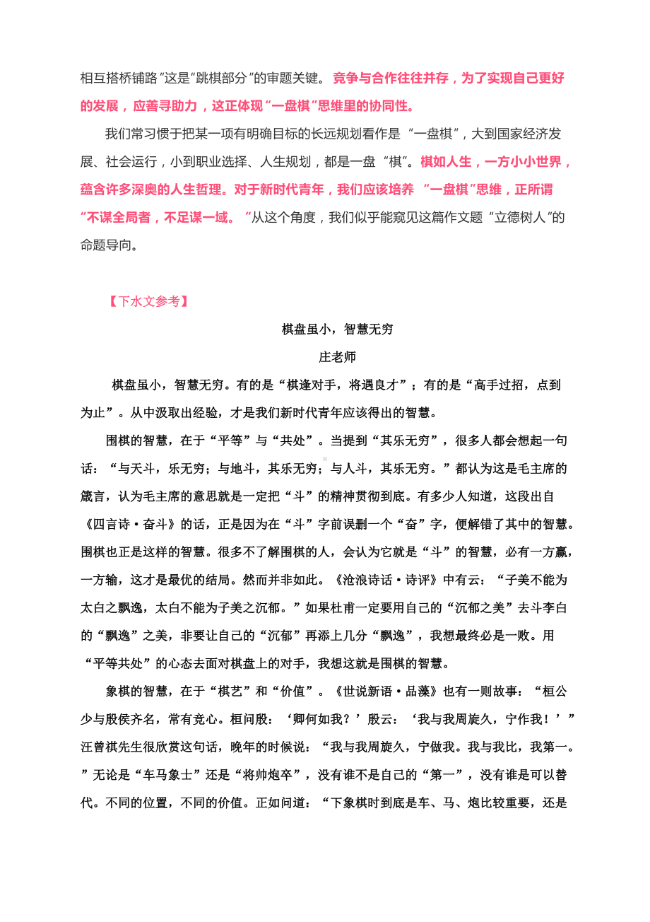 2022届广州一模作文解读与范文：棋盘中蕴含的智慧（附文题详解及范文展示）.docx_第2页