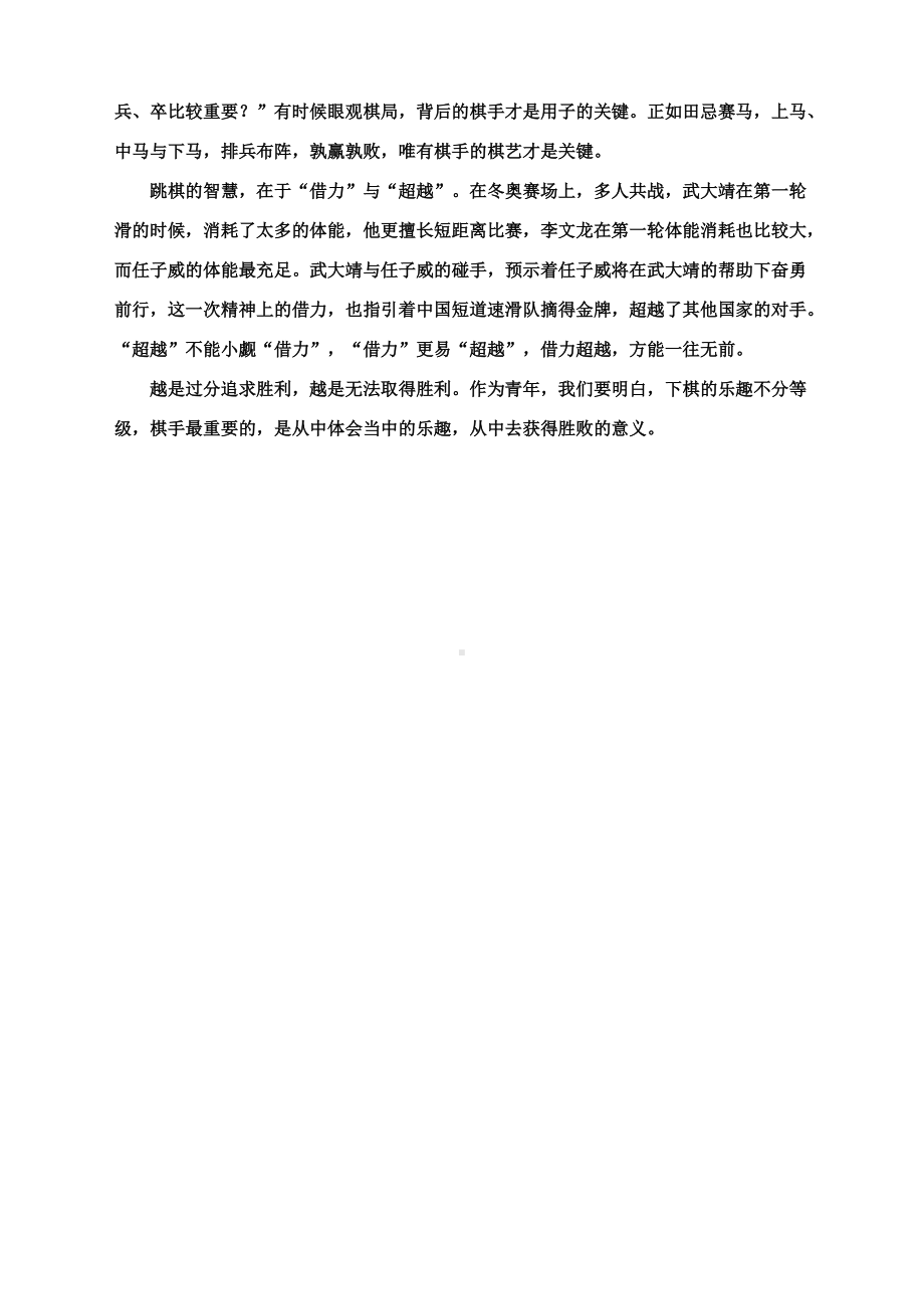 2022届广州一模作文解读与范文：棋盘中蕴含的智慧（附文题详解及范文展示）.docx_第3页