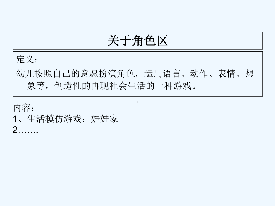 区角培训-PPT课件.ppt_第2页