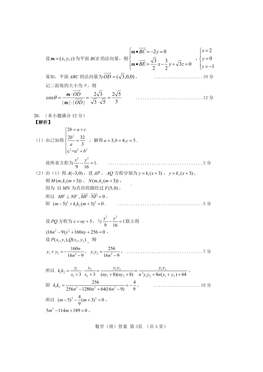 2022年3月河南五市高三联考理数答案.pdf_第3页