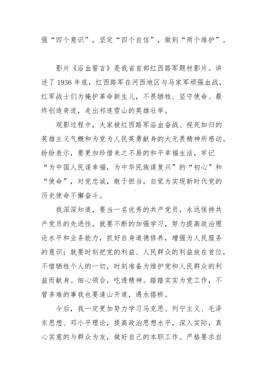 观看红色电影《浴血誓言》心得体会2篇.docx_第3页