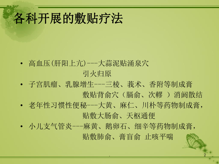 天灸疗法课件.ppt_第2页