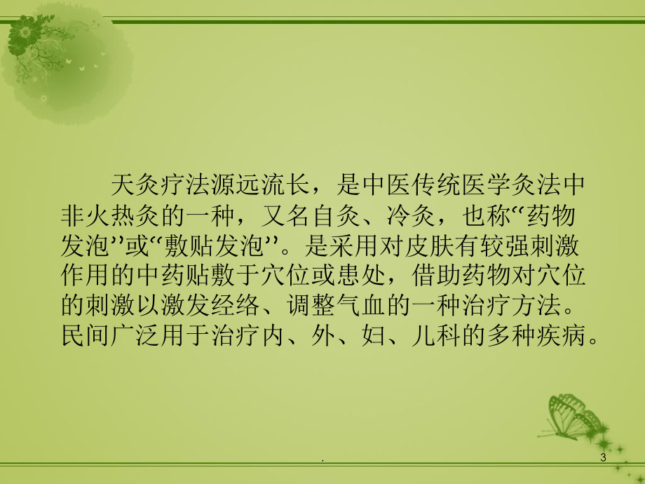 天灸疗法课件.ppt_第3页