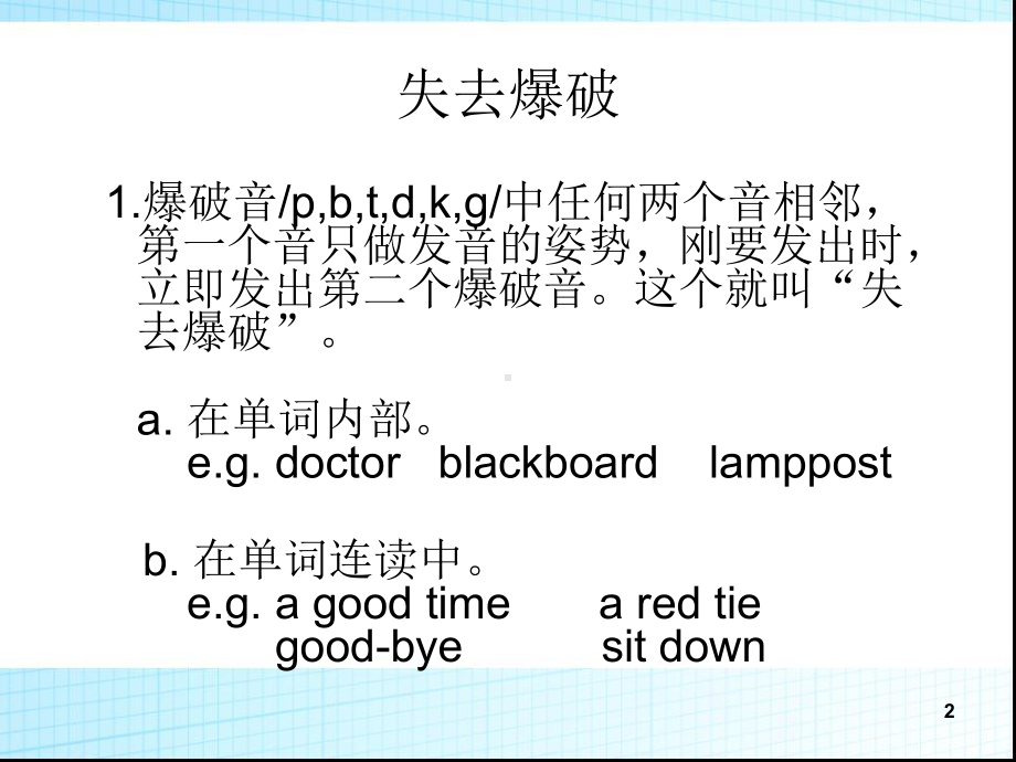 失去爆破、连读、意群、上升ppt课件.ppt_第2页