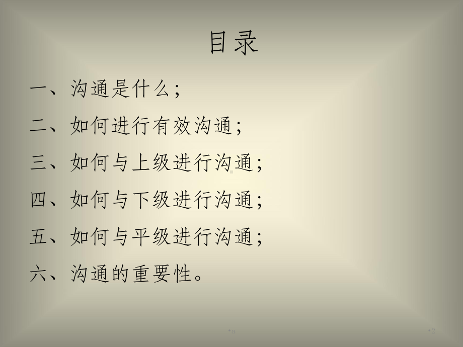 如何提高沟通能力-培训课件.ppt_第2页