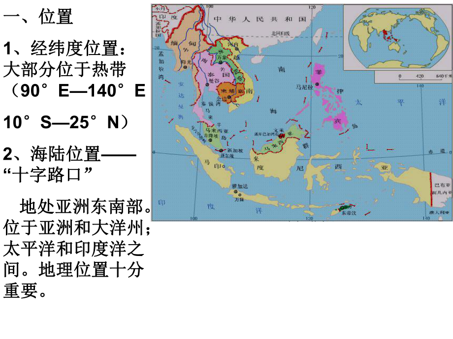 区域地理-东南亚课件.ppt_第3页