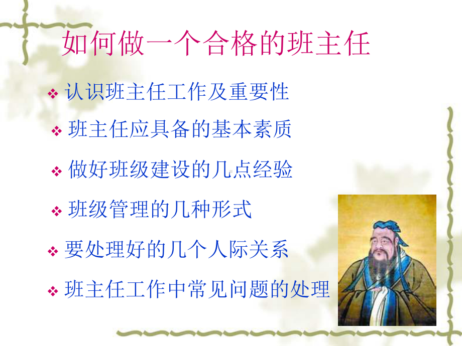 如何做一名优秀班主任PPT课件.ppt_第2页