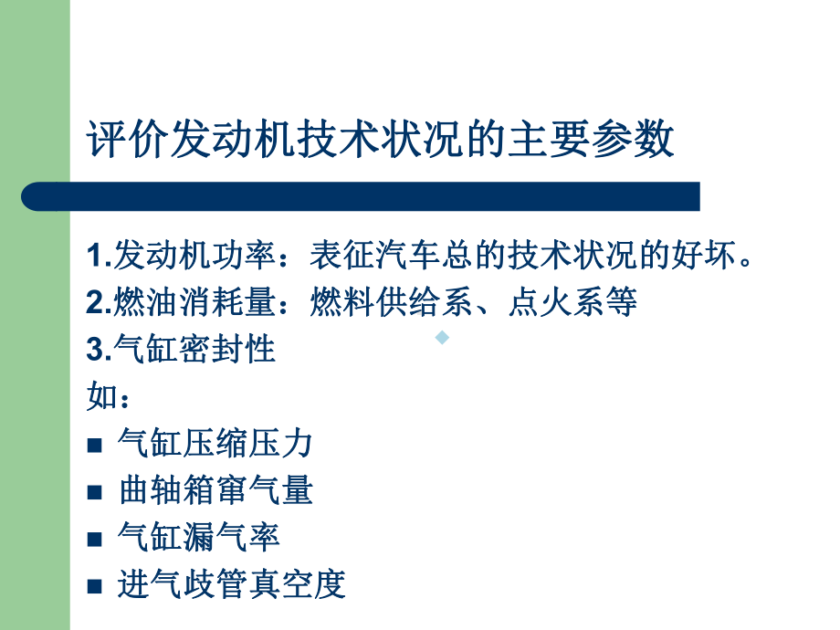 发动机功率的检测课件.ppt_第2页