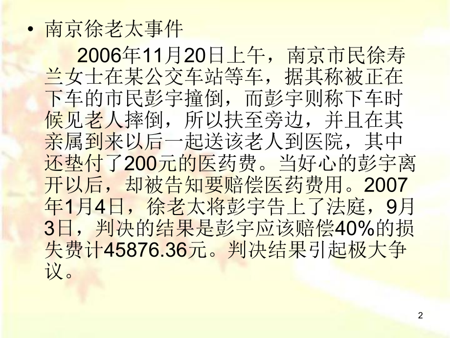 厨师职业道德ppt课件.ppt_第2页