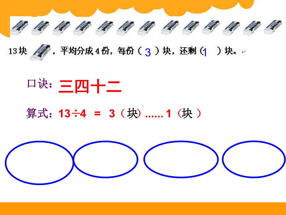 北师大版二年级下册数学搭一搭二课件.pptx_第2页