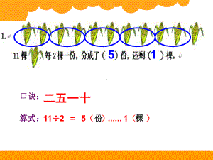 北师大版二年级下册数学搭一搭二课件.pptx