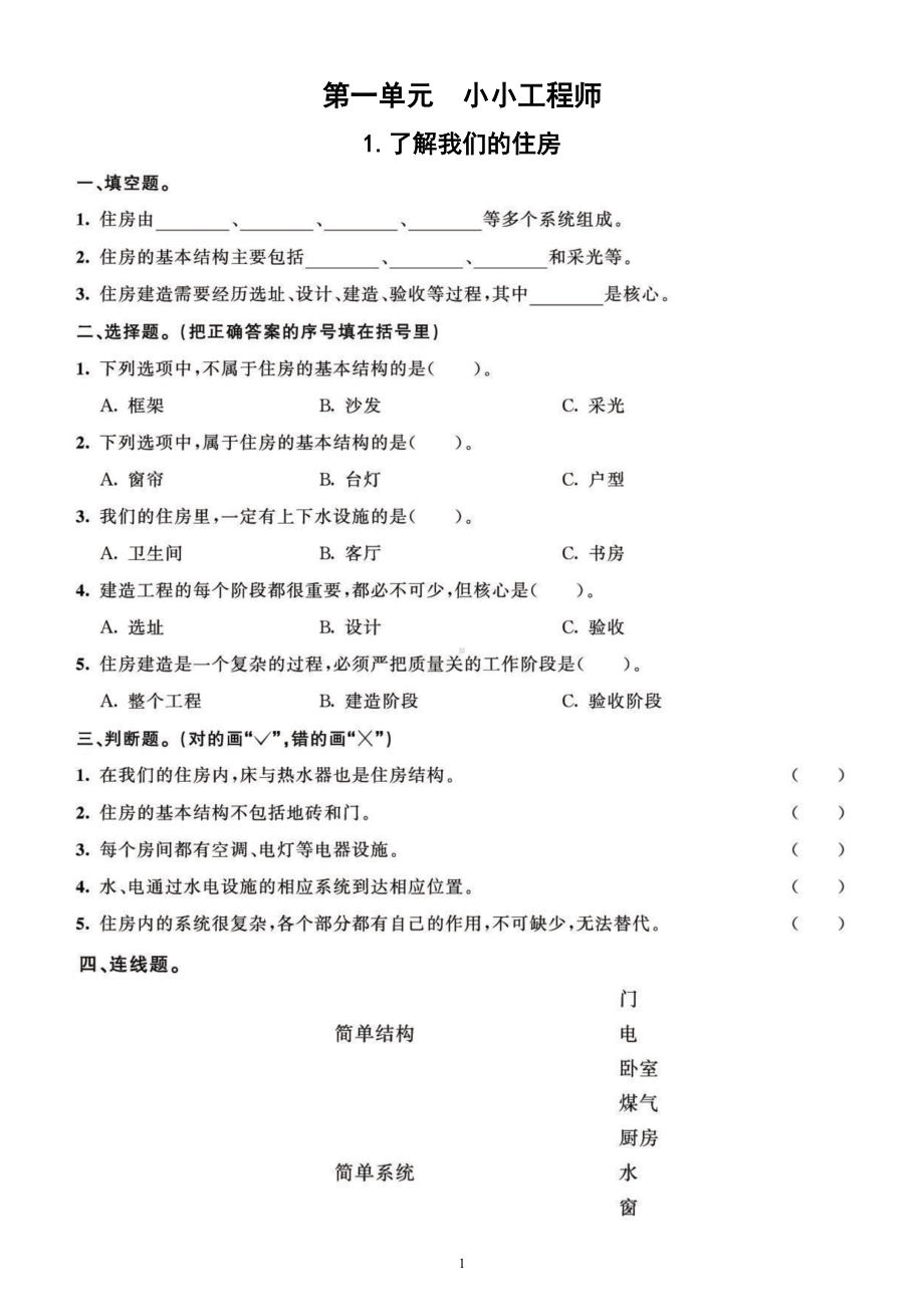 小学科学教科版六年级下册第一单元《小小工程师》课课练习题4（共7课）（2022新版）.doc_第1页