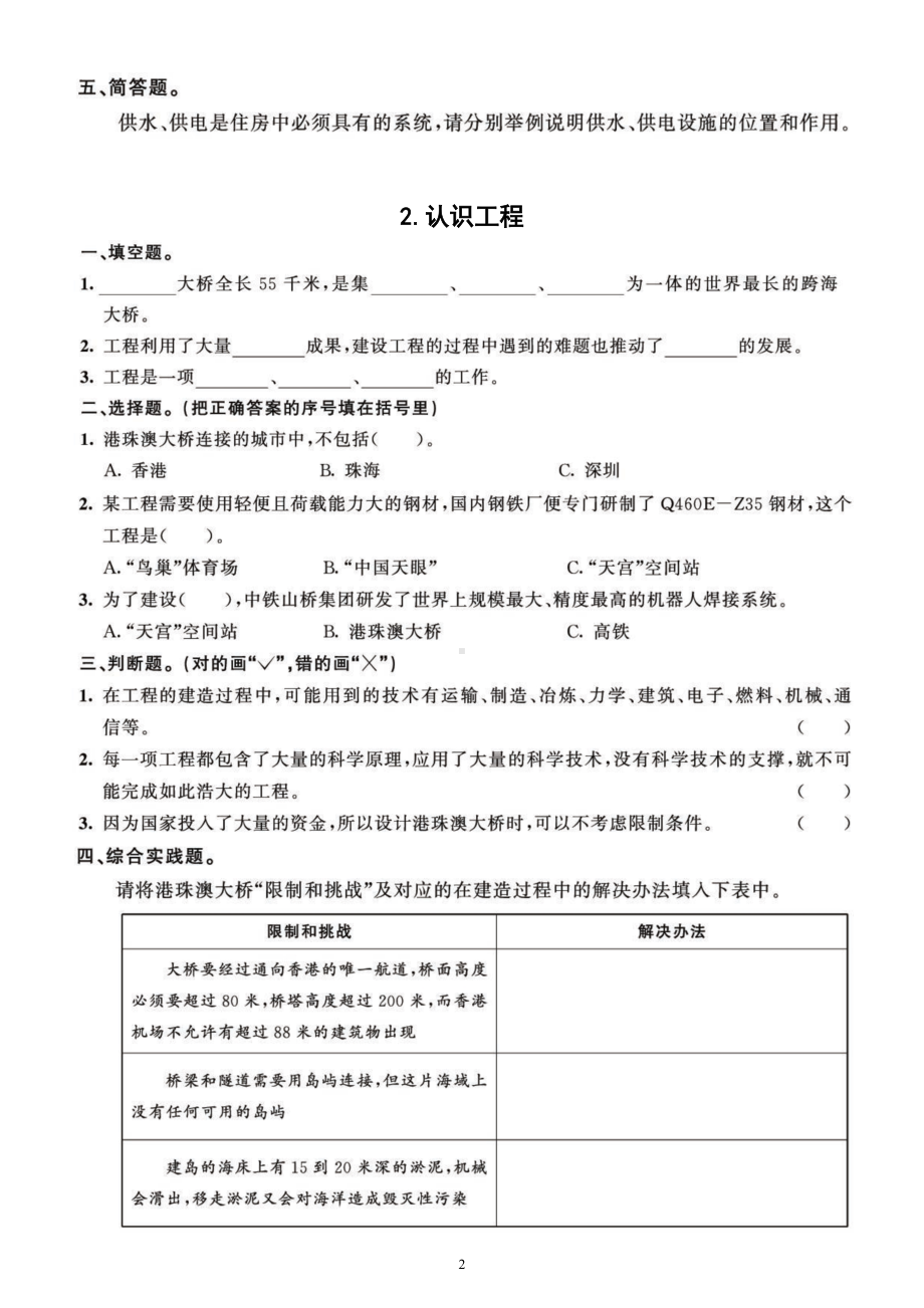 小学科学教科版六年级下册第一单元《小小工程师》课课练习题4（共7课）（2022新版）.doc_第2页