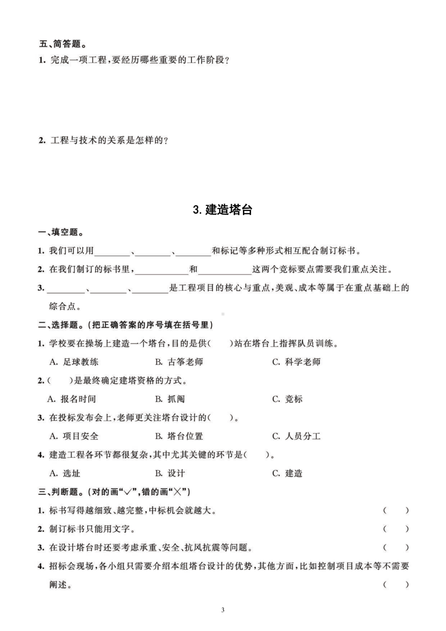 小学科学教科版六年级下册第一单元《小小工程师》课课练习题4（共7课）（2022新版）.doc_第3页