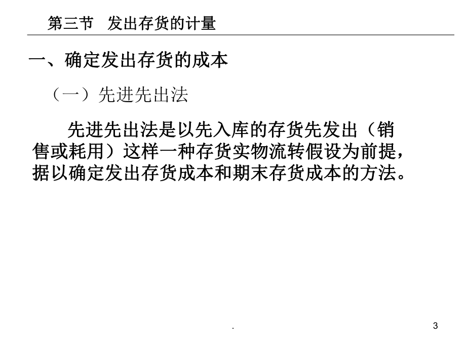 发出存货的计量PPT课件.ppt_第3页