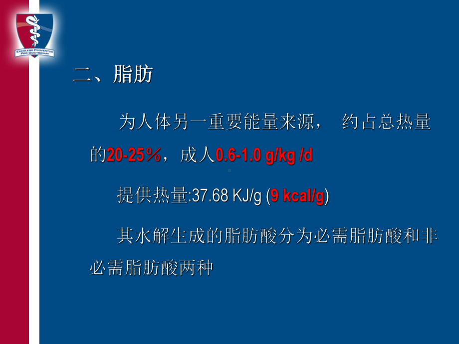 危重症患者的营养支持课件.ppt_第3页