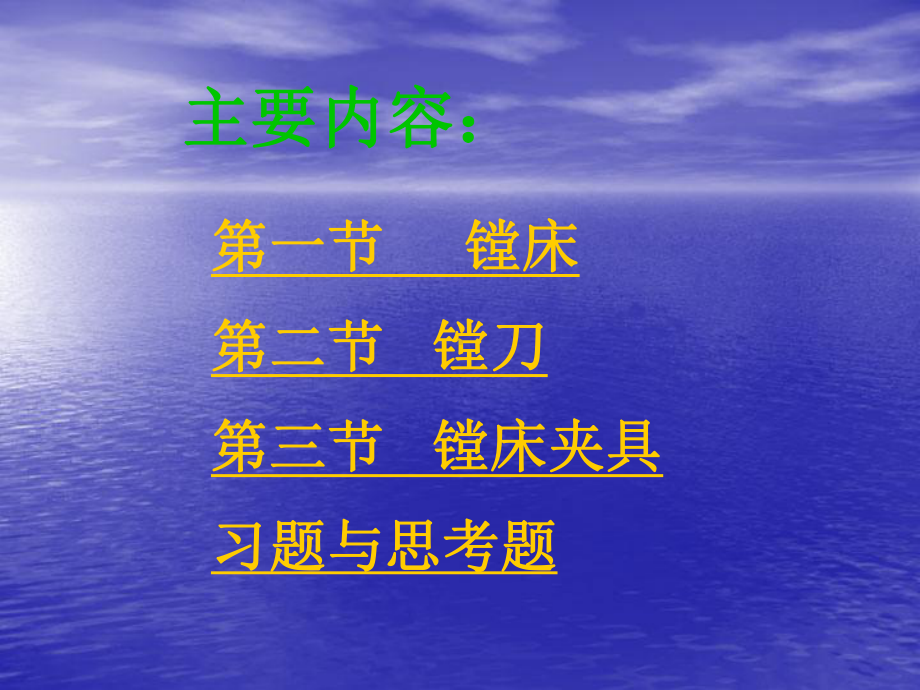 卧式铣镗床二课件.ppt_第1页