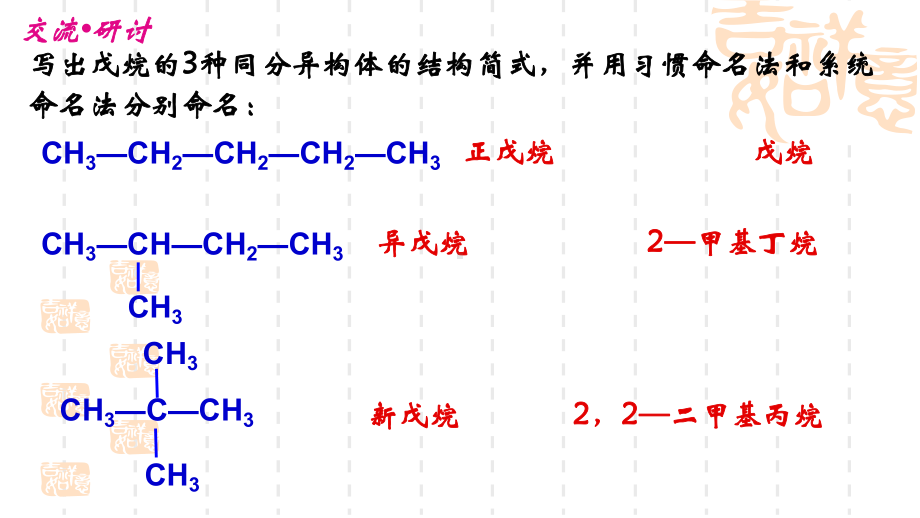 1.2有机化合物的结构与性质（第2课时） ppt课件-2019新鲁科版高中化学选择性必修三.pptx_第3页