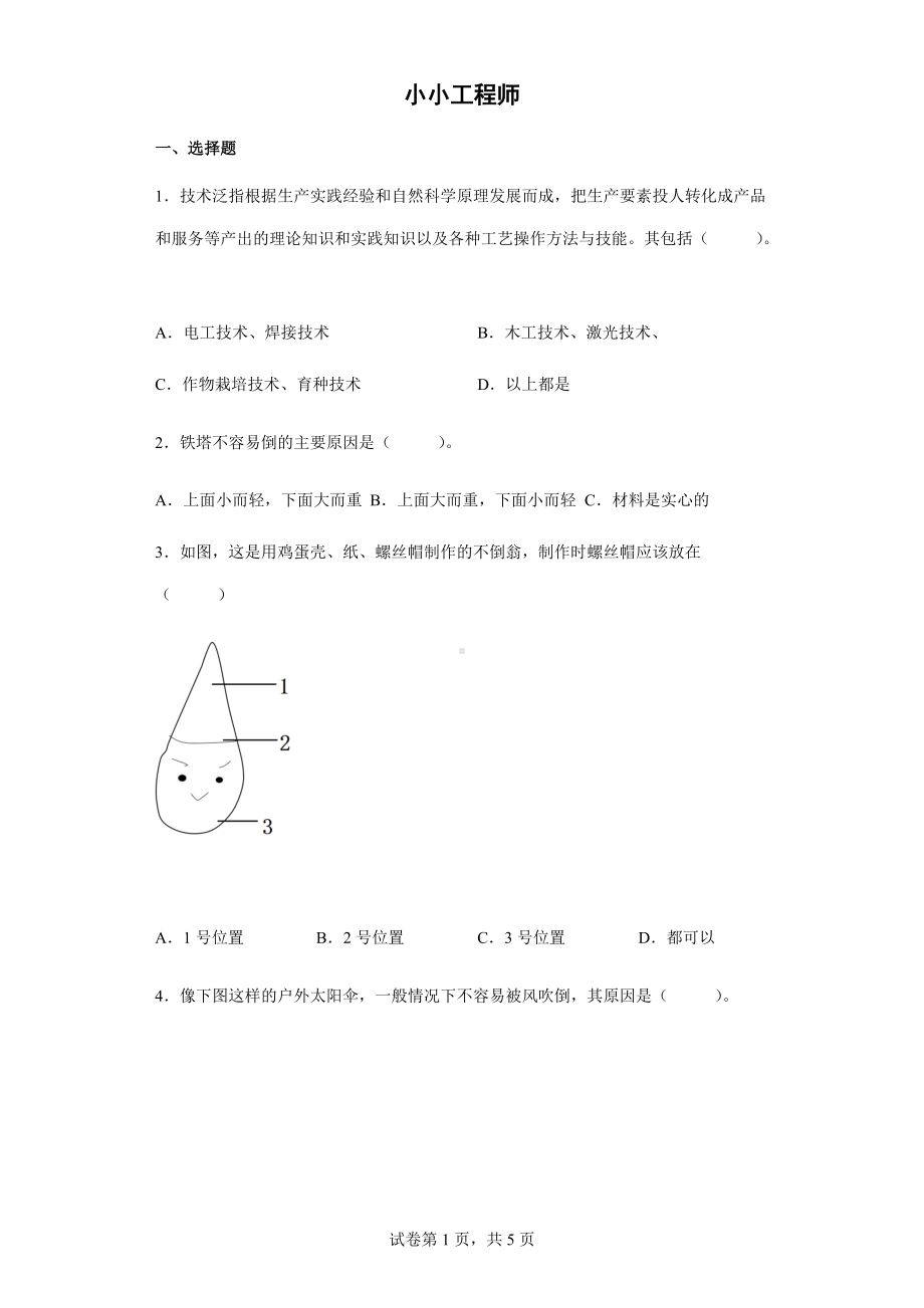 2022新教科版六年级下册科学小小工程师 单元练习（含答案）.docx_第1页