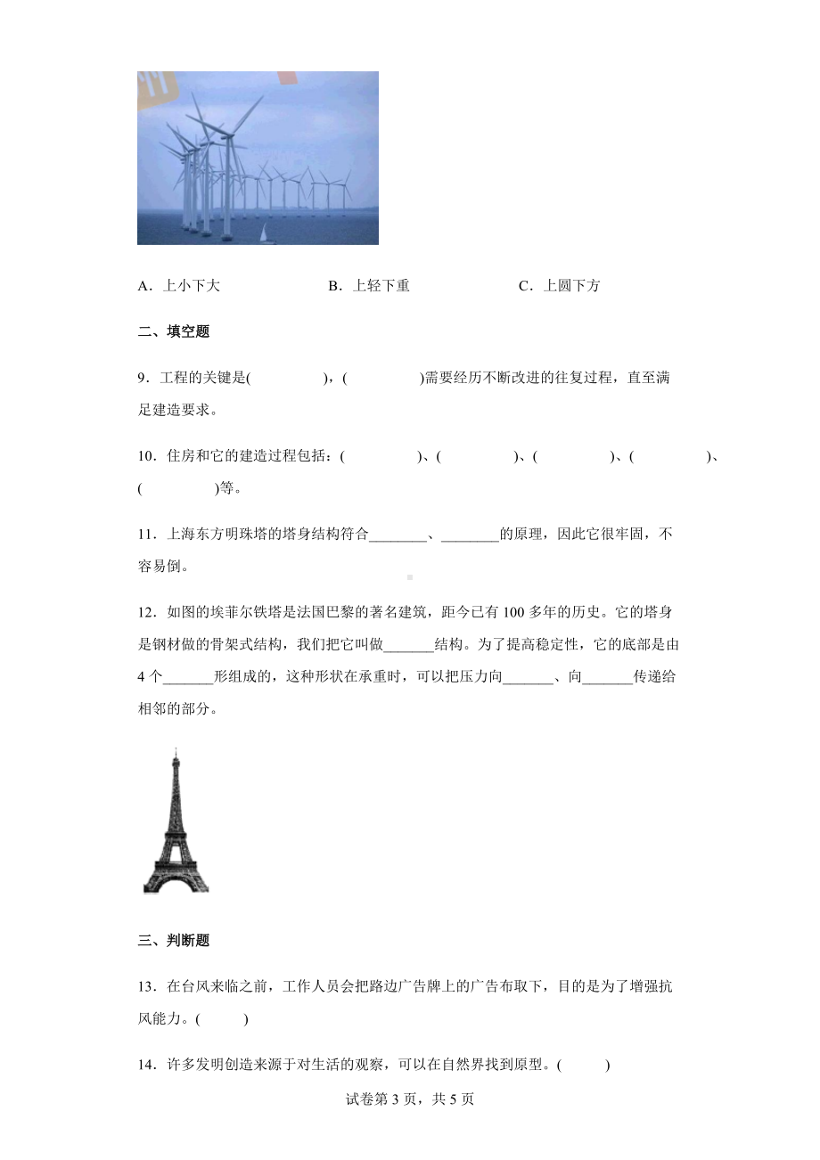 2022新教科版六年级下册科学小小工程师 单元练习（含答案）.docx_第3页