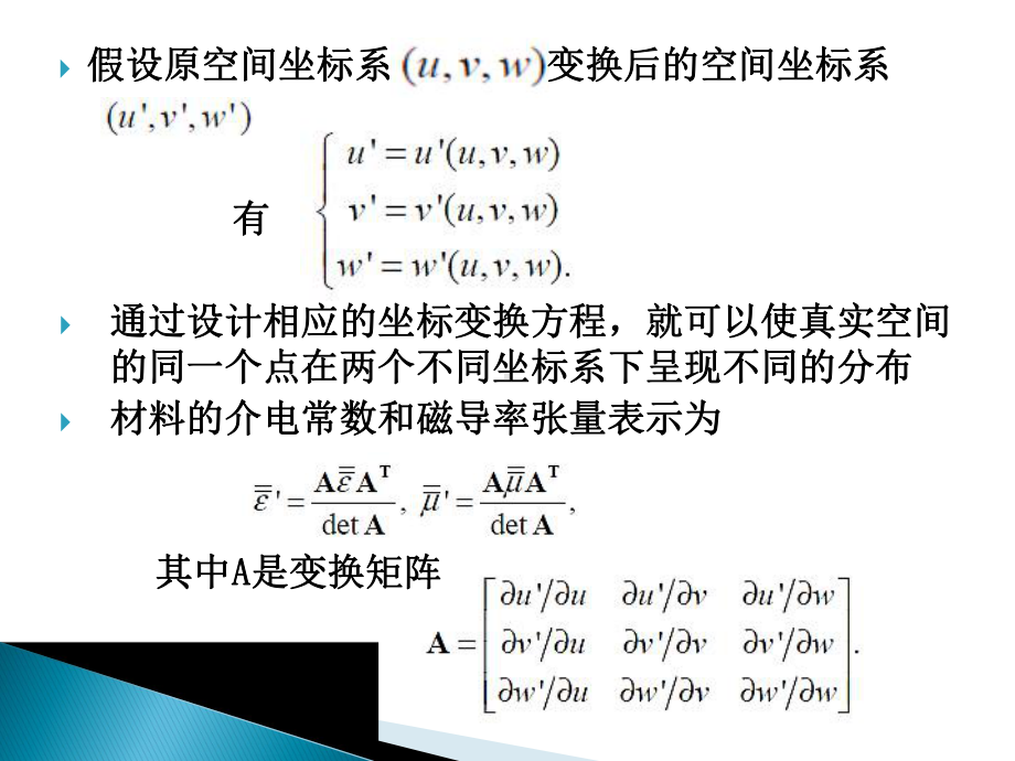 变换光学以及利用傅里叶技术展开画任意形状图形课件.ppt_第3页