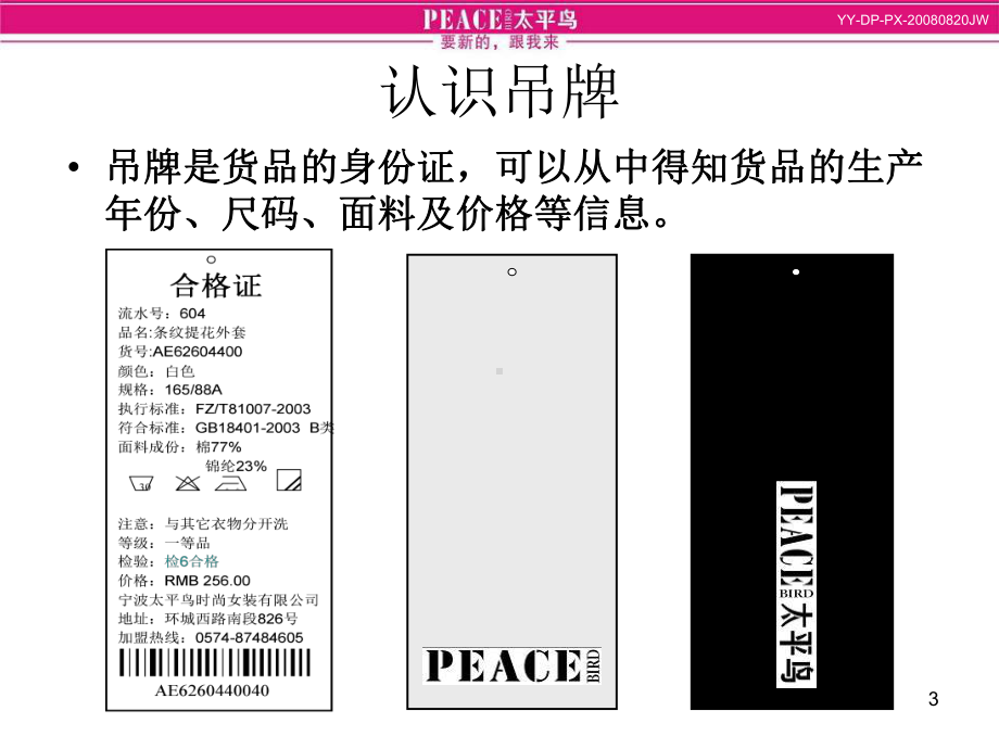 太平鸟吊牌知识PPT课件.ppt_第3页