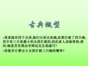 古典概型(两课时完整版)课件.ppt