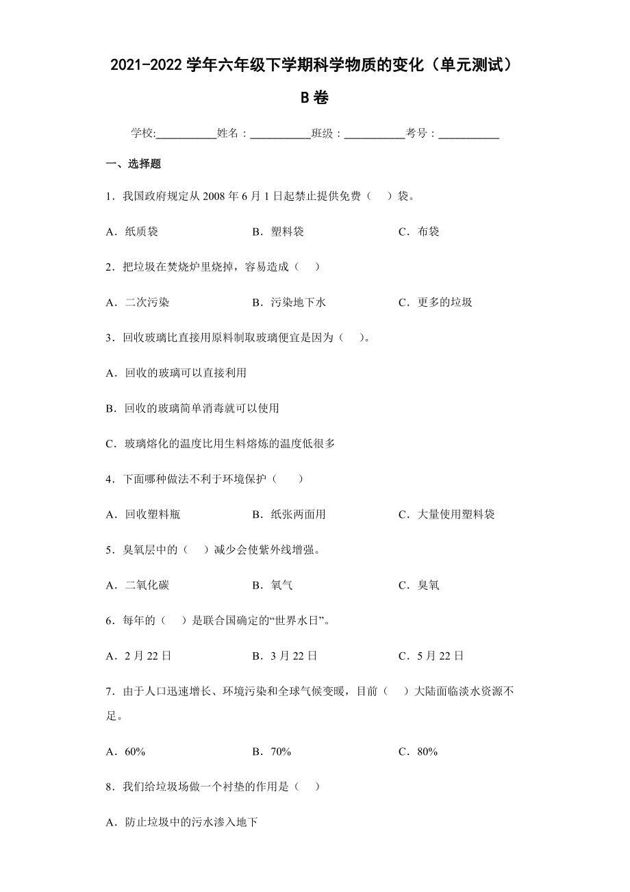 2022新教科版六年级下册科学第四单元 物质的变化（单元测试）（含答案）.docx_第1页