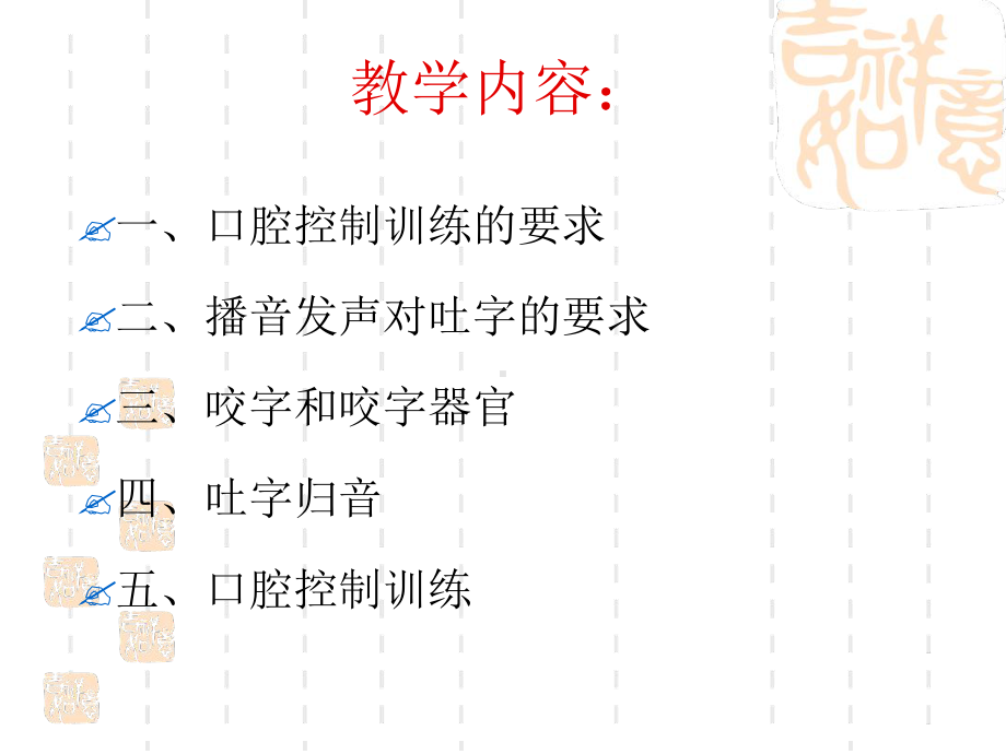 口腔控制与吐字归音课件.ppt_第2页