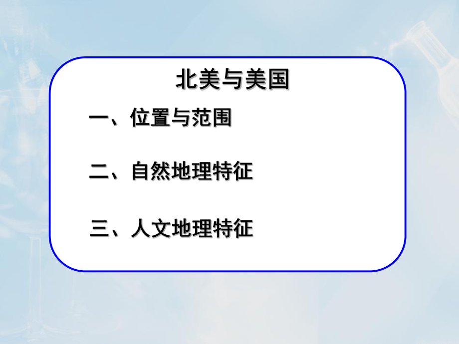 北美与美国(精品课件).ppt_第2页