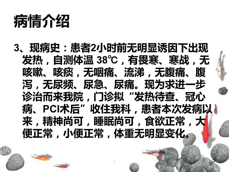 发热病人的护理查房PPT课件.ppt_第3页