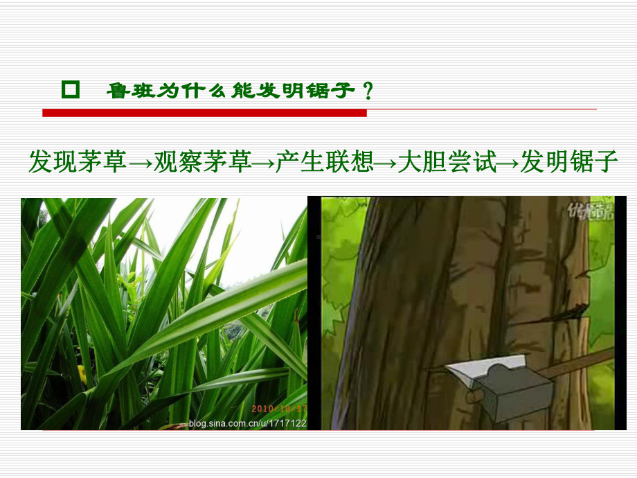 发明故事三：茅草与锯子课件.ppt_第3页