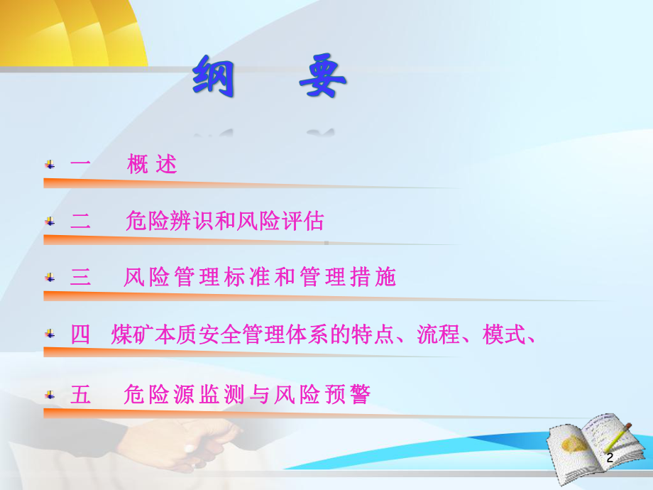 危险源辨识与风险评估PPT课件.ppt_第2页