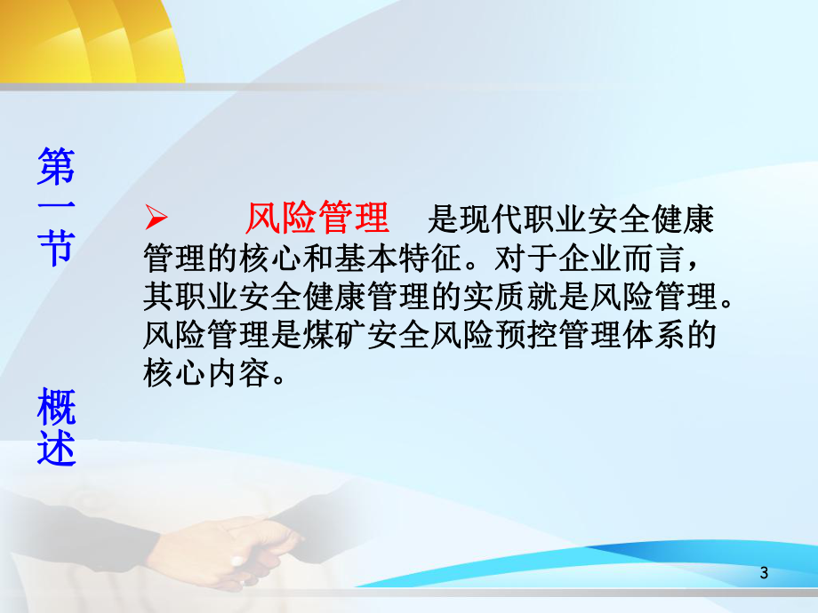 危险源辨识与风险评估PPT课件.ppt_第3页