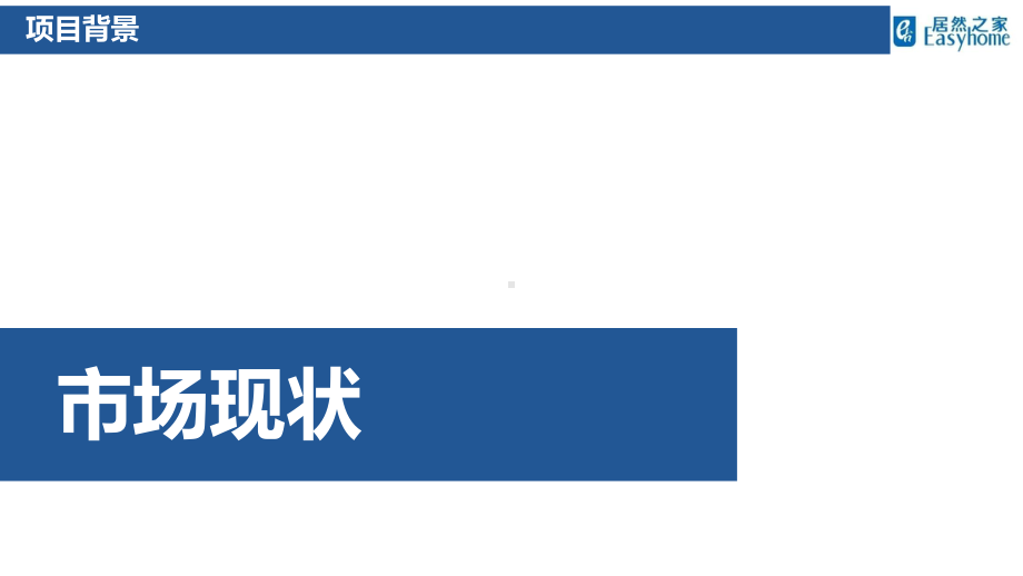 大连居然之家度整合营销推广方案课件.pptx_第3页