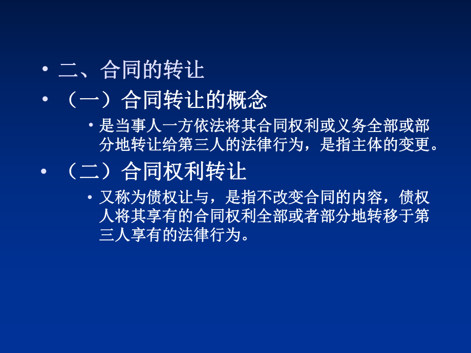 合同的变更与转让培训课件(ppt-36页).ppt_第3页