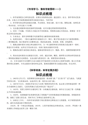 小学科学苏教版五年级下册《专项学习》《科学阅读》知识点梳理（2022新版）.doc