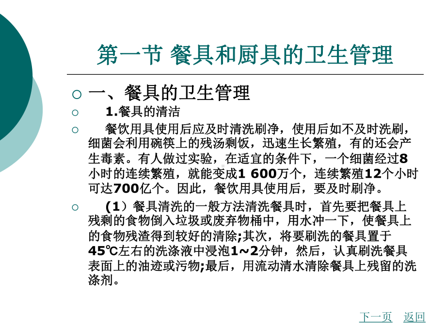 厨房卫生管理课件.ppt_第2页