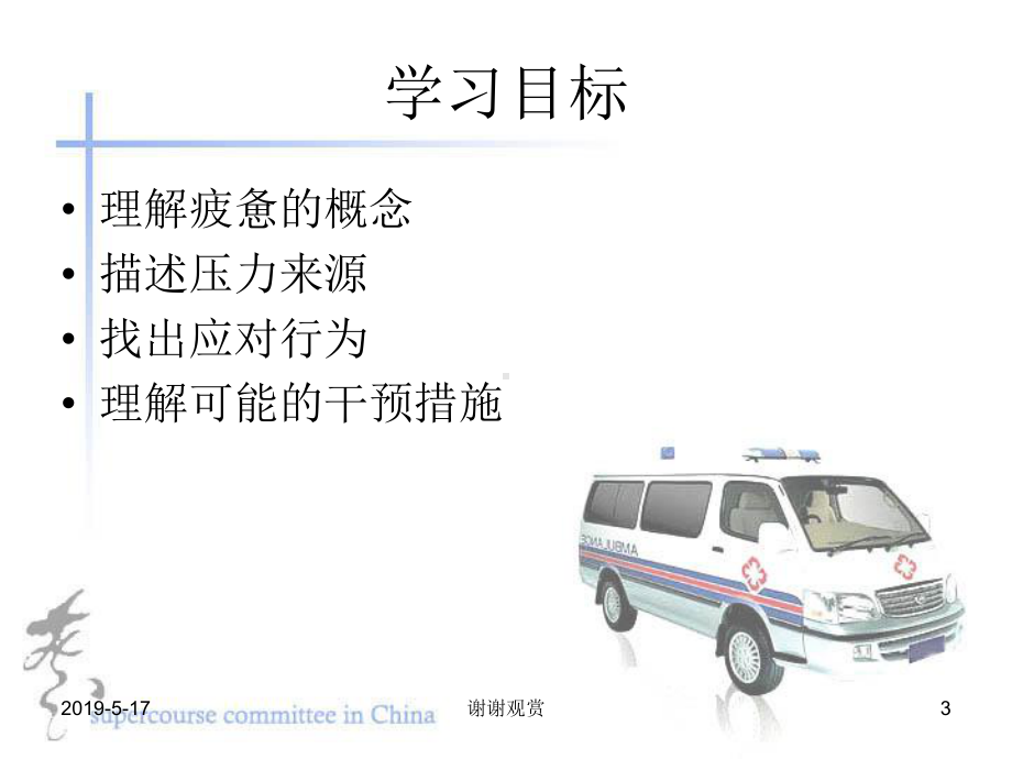 医师的疲惫课件.ppt_第3页