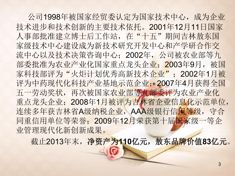 吉林敖东产品目录ppt课件.ppt_第3页