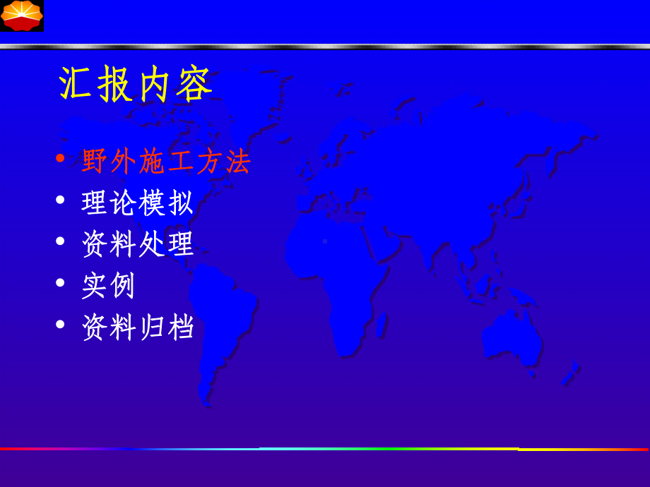 可控源音频大地电磁测深法(CSAMT)课件.ppt_第2页