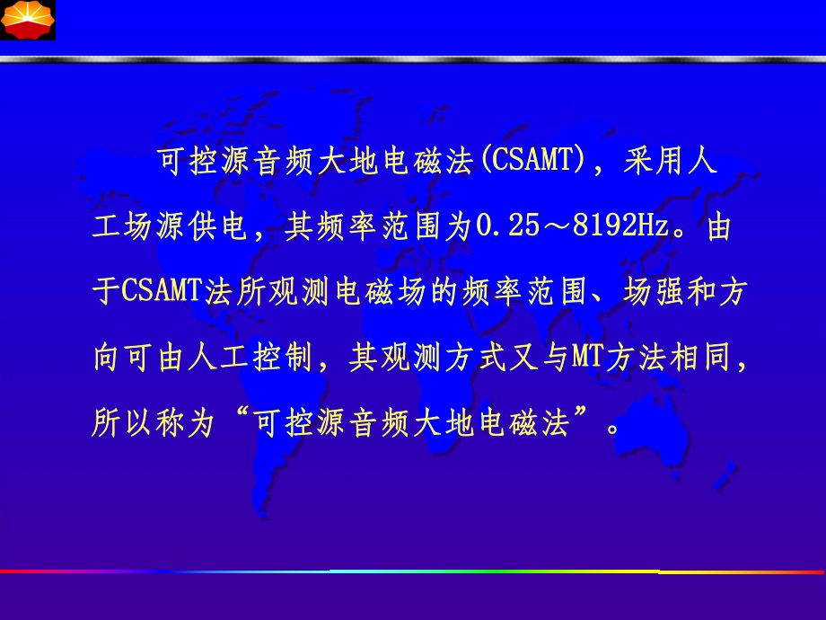 可控源音频大地电磁测深法(CSAMT)课件.ppt_第3页