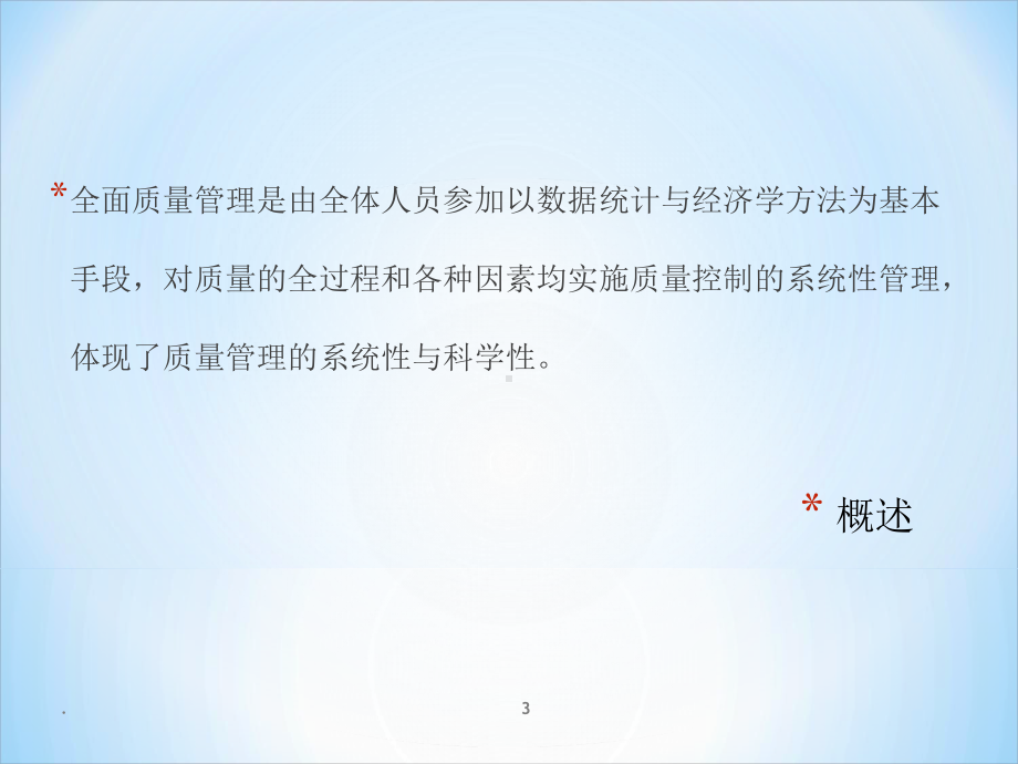 医疗质量控制PPT课件.ppt_第3页