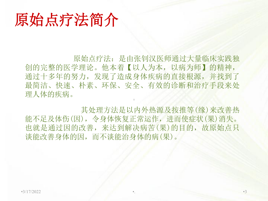 原始点疗法PPT课件.ppt_第3页